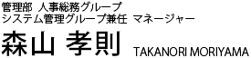営業部 エキスパート アシスタントマネージャー　中津 義明